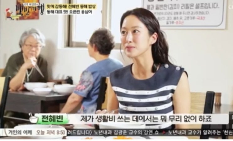 배우 전혜빈, '<b>백반기행</b>'에서 <b>치과의사</b> 남편자랑