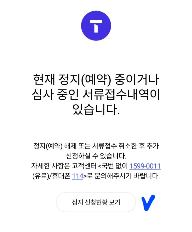 skt 장기정지신청, 일시정지, 문자수신방법 + 출국 이후 정지 신청하기