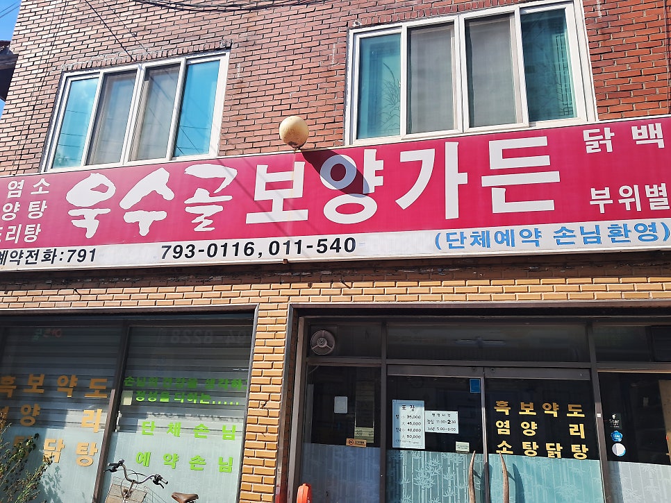 욱수골보양가든 사진 4