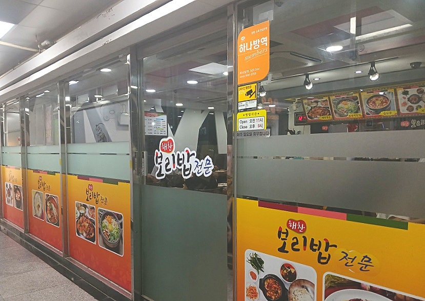 해찬보리밥칼국수 화명점 사진 1
