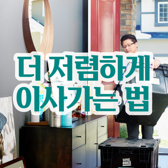  중랑 이사준비 ? 이사견적 알아보자