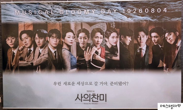  대학로 뮤지컬 사의찬미 자다섯 후기 줄거리 MD 김준영 링크아트센터 페이코홀