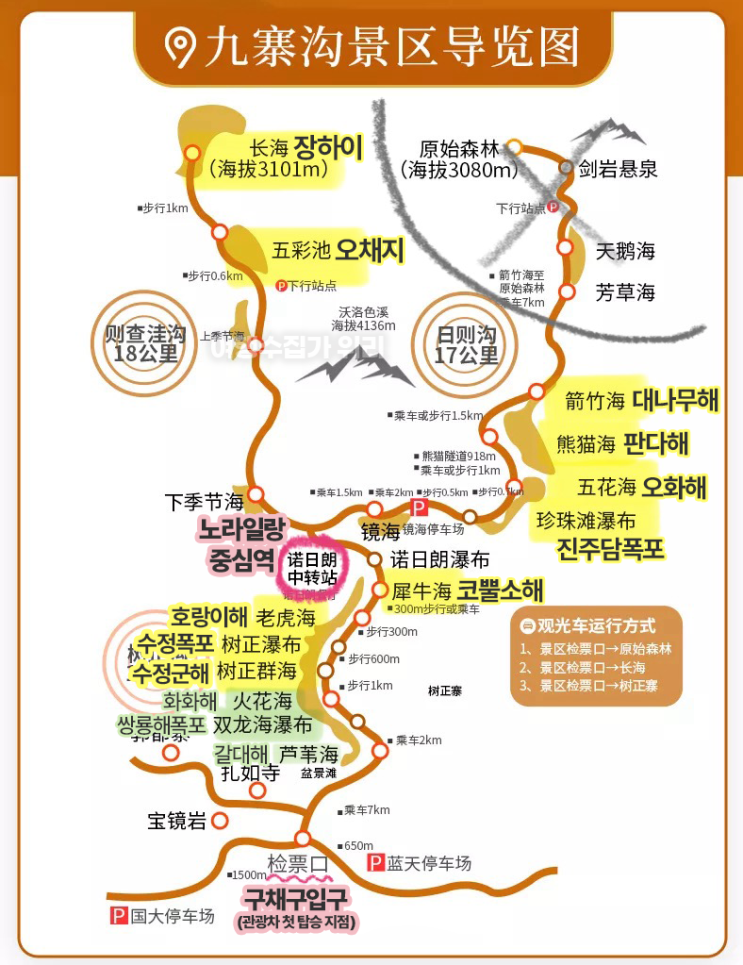  구채구 여행 지도 : 가기 전 꼭 알아둬야 할 관광 코스 정리