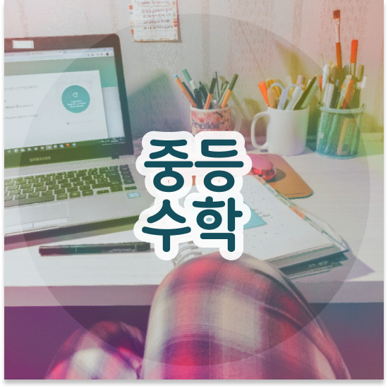  중1 중등 영어 모의고사 엠베스트 중등 무료체험까지
