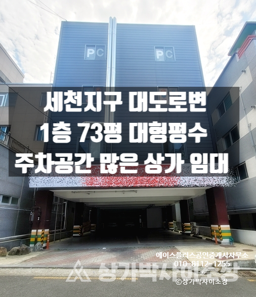  [대구 상가 임대]달서구 다사읍 세천리 중심상권 1층 73평 대형평수 무권리 식당 상가 임대