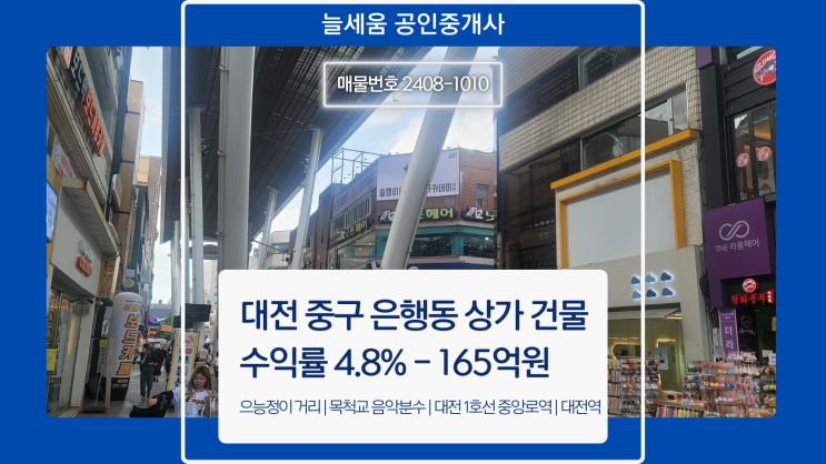  대전 은행동 으능정이 거리 상가 매매: 최적의 투자 기회
