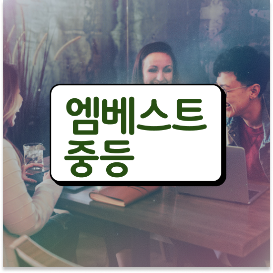  중학교3학년 중등수학개념 엠베스트 중등 도움받았어요!