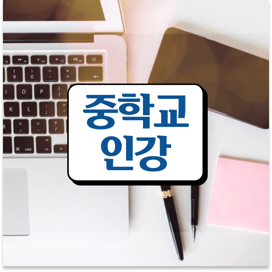  중3 중등수학인강추천 엠베스트 중등 수업 진행 과정