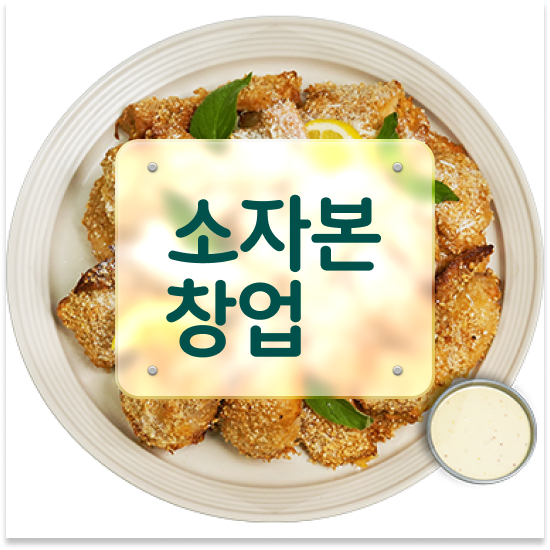  광주 프랜차이즈본사창업 오븐마루 치킨창업 본사 마케팅 지원 초보 창업 전국 매장 확장 중 미래를 준비하세요