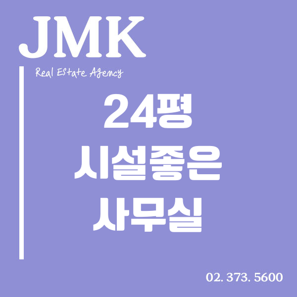  상암동 사무실 임대,알짜배기 24평 사무실 매물 소개
