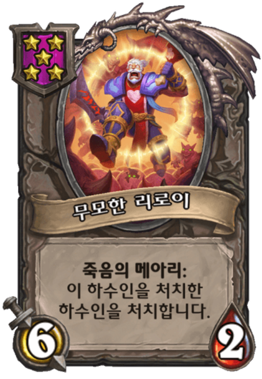  [하스스톤 전장] 날먹기물들 간단 공략