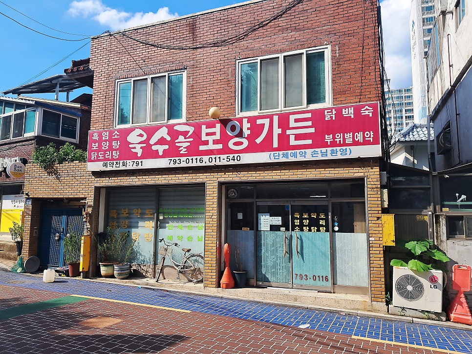 욱수골보양가든 사진 3