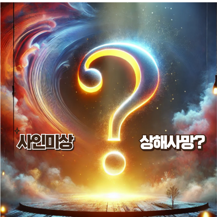 목욕탕 돌연사 사인미상, 상해사망으로 주장가능한가?