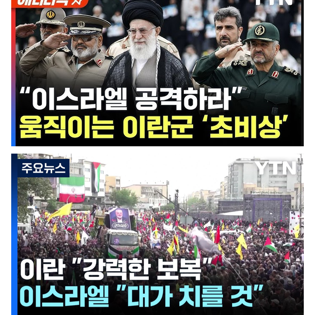 <b>이스라엘</b> <b>이란</b> 중동전쟁 관련주