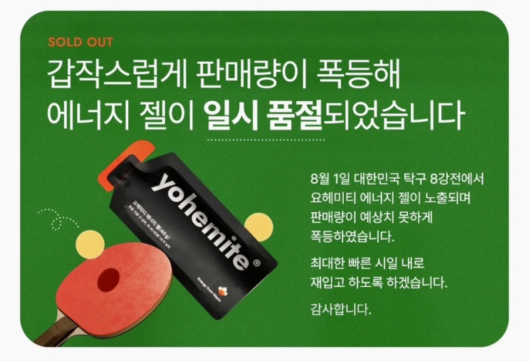  신유빈 에너지젤 난리난 이유 ~적 사고테스트 (+파노플리)