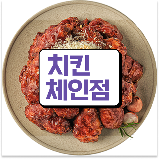  신도시 치킨오븐데우기 오븐마루 가성비 창업 가성비 메뉴 주부 창업 전국 매장 확장 중 함께 성장해요