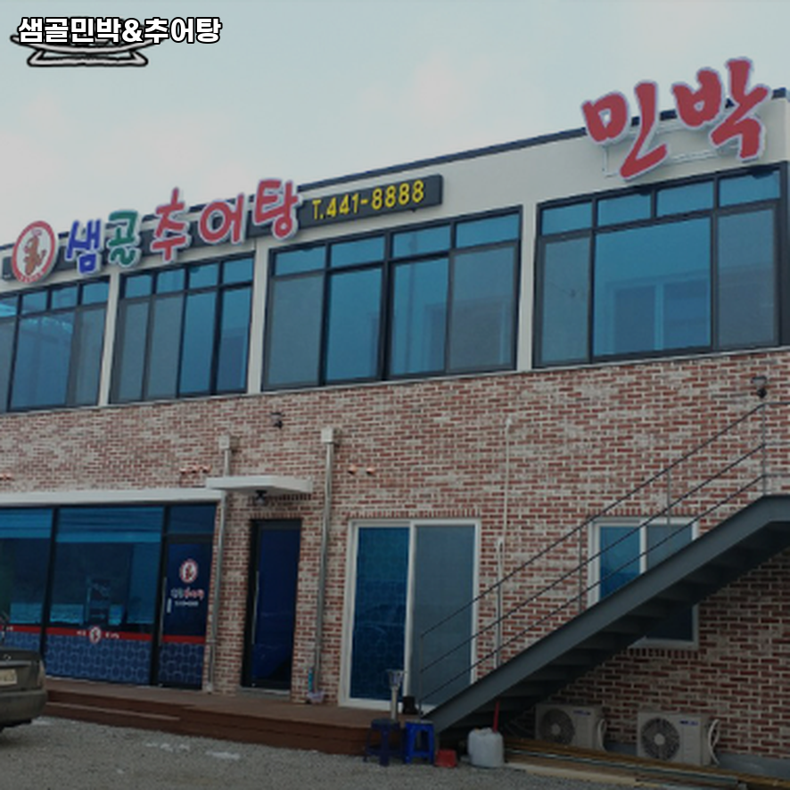 샘골 사진 4