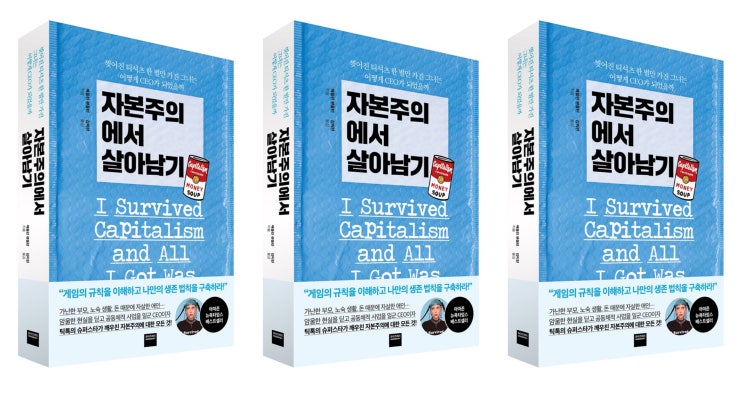  찢어진 티셔츠 한 벌만 가진 그녀는 어떻게 CEO가 됐을까… 미래엔 와이즈베리 ‘자본주의에서 살아남기’ 출간