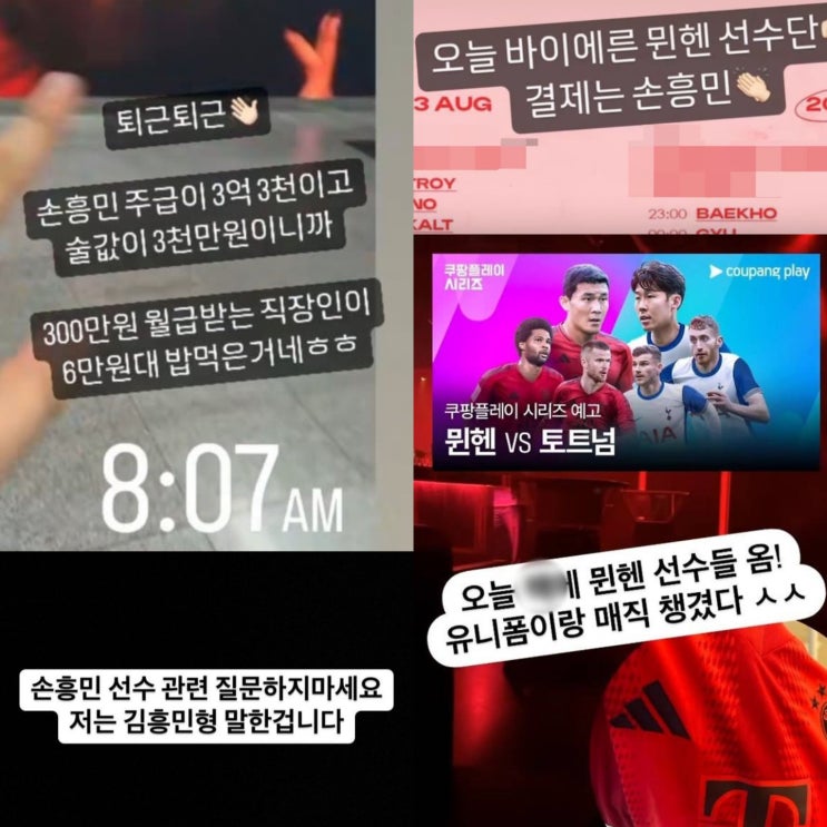 <b>손흥민</b> <b>강남</b> J 클럽 방문은 허위사실 형사고소 진행 댓글 반응