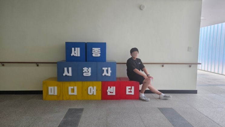  세종시청자미디어센터 디지털캠프 참가후기