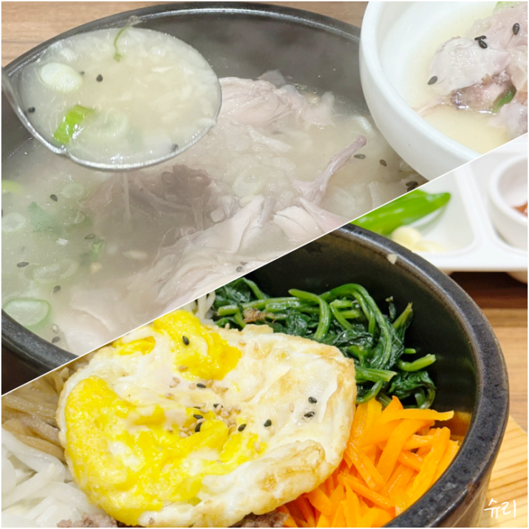  삼오정 서면점 삼계탕, 돌솥비빔밥 맛있다!