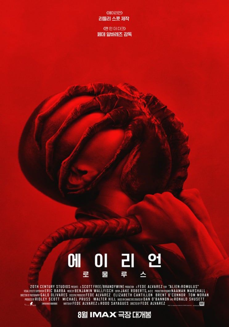  에이리언:로물루스 8월 개봉예정 예고편 시리즈 요약