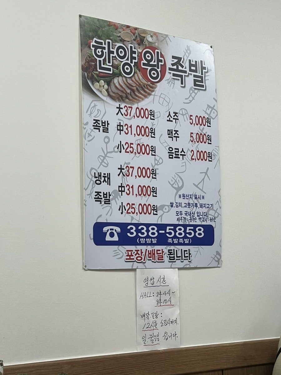 한양왕족발 사진 3