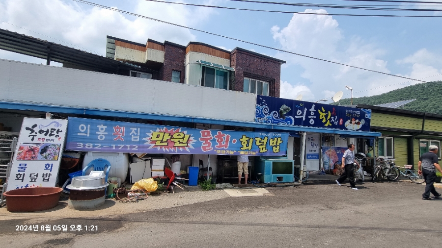 의흥횟집 사진 2