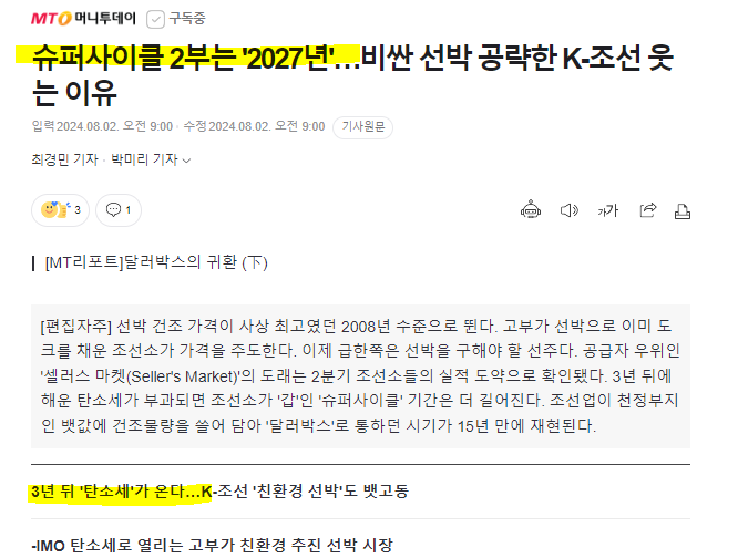  카타르에너지 QMAX LNG운반선 5조원 수주임박, 2027년 탄소세 발효