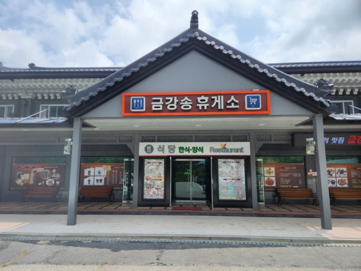  울진 가볼만한곳 사랑바위 금강송 휴게소