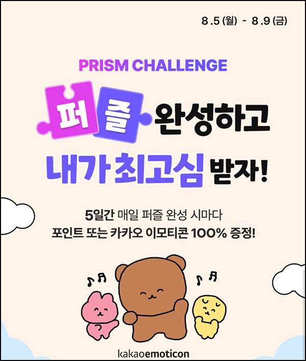 CJone 프리즘 챌린지 퍼즐 맞추기(CJ 포인트 50p등/일)전원~08.09 CJone 프리즘 챌린지 퍼즐 맞추기(CJ 포인트 50p등/일)전원~08.09