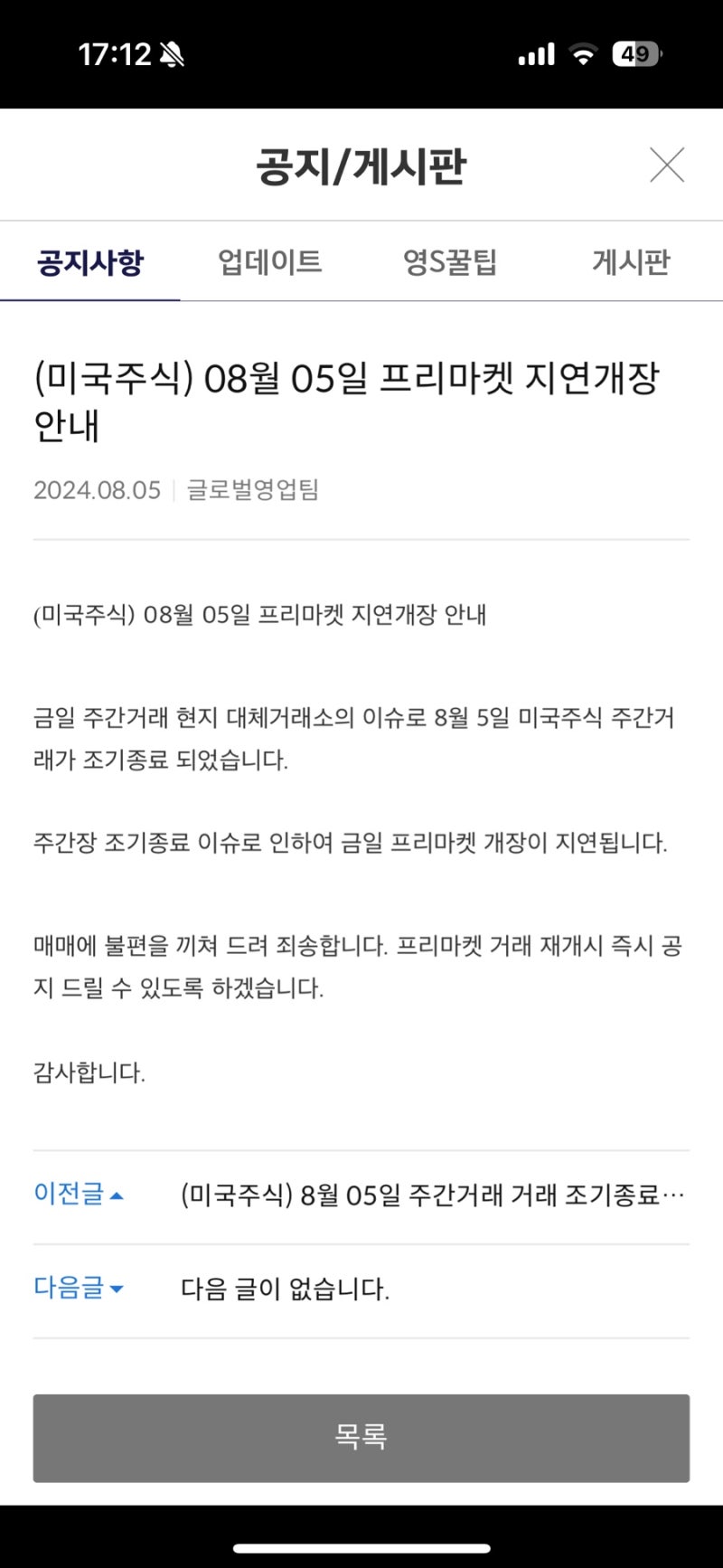 실시간) 주식 환불 가능하다니.. 미국주식 프리마켓 지연 소식 열받네 : 네이버 블로그