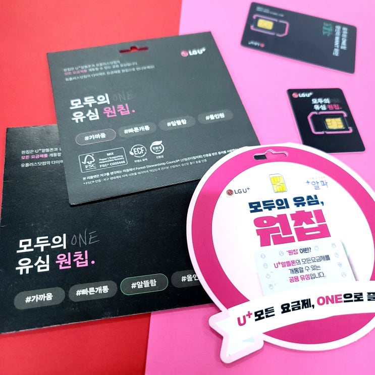  원칩 유심개통 엔텔레콤가이드