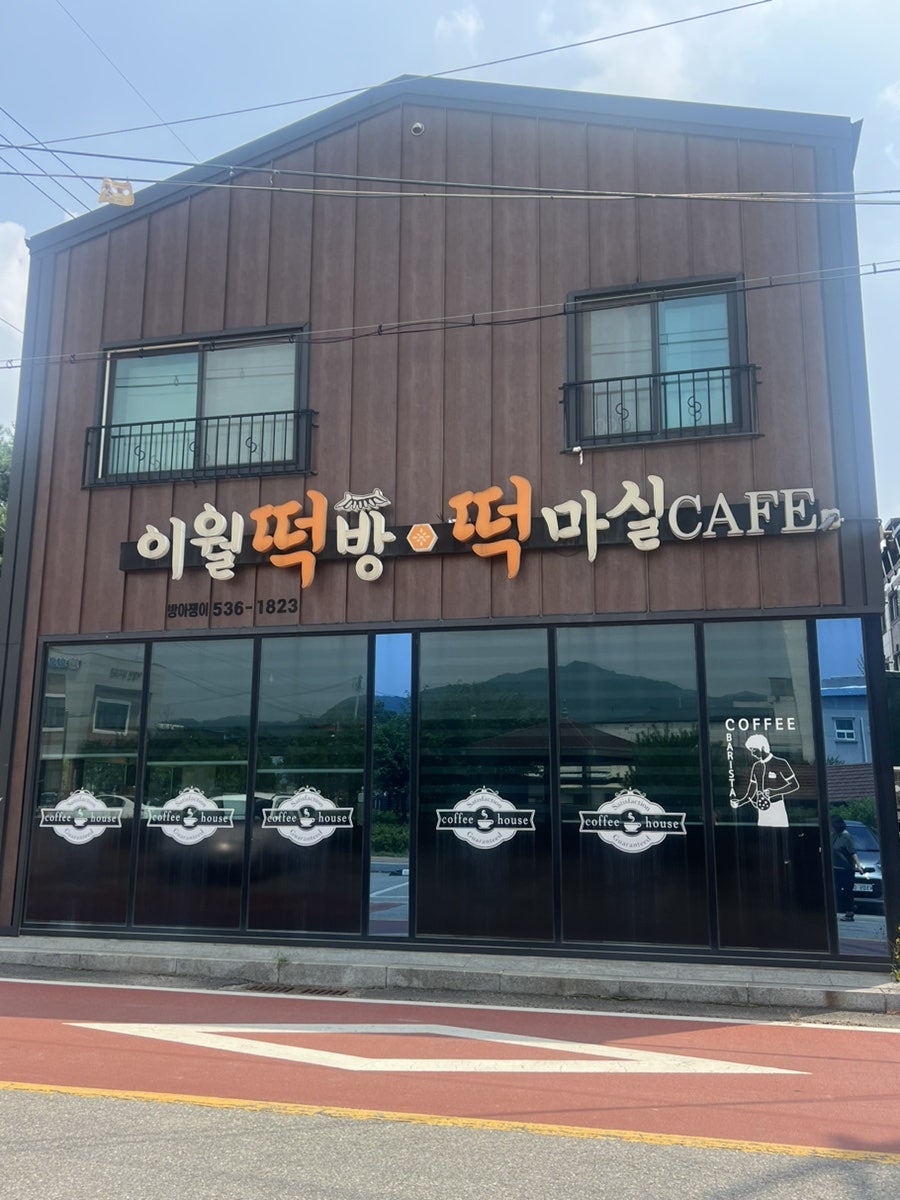 떡마실 사진 1