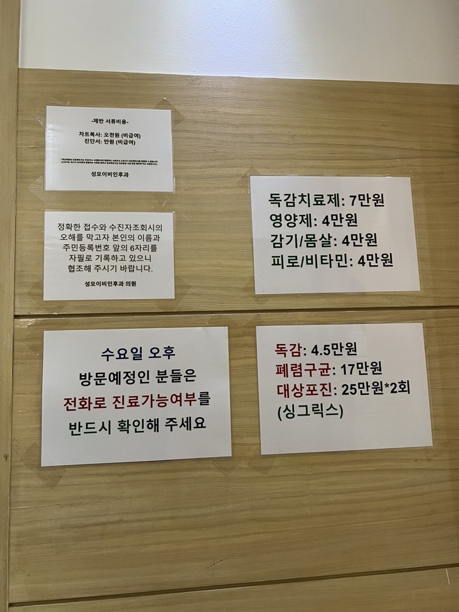 성모이비인후과의원 사진 2