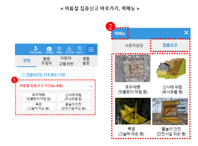 안전신문고로 위험요소를 신고하면 내 주변이 안전해져요! 안전신문고로 위험요소를 신고하면 내 주변이 안전해져요!