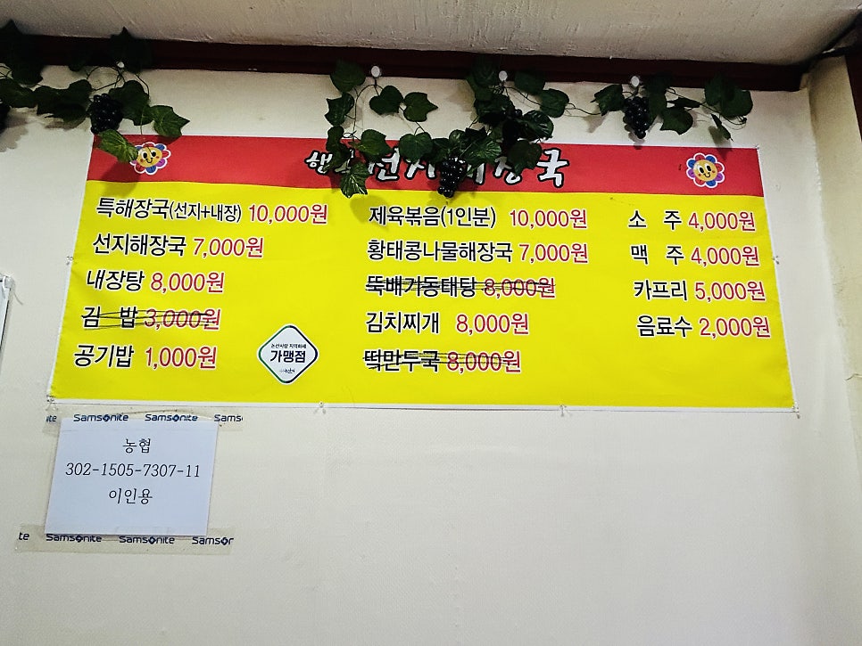 행복선지해장국 사진 5