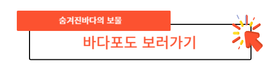  단 2주! 바다포도로 건강 지키는 법