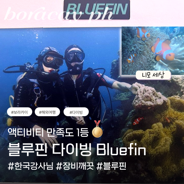  필리핀 보라카이 스킨 스쿠버 다이빙 블루핀 SSI 한국 업체
