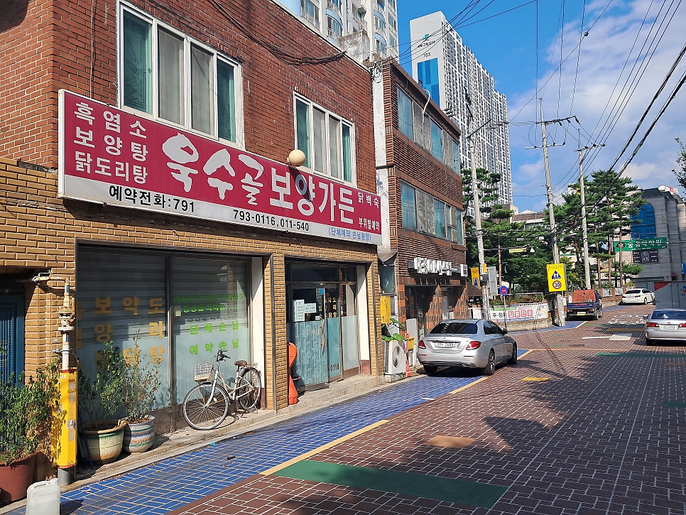 욱수골보양가든 사진 1