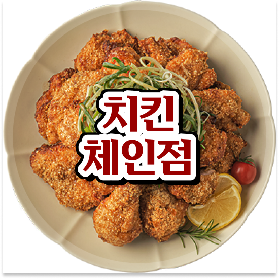  인천 외식프랜차이즈창업 오븐마루 배달전문점 오븐구이 부부 창업 가맹점 매출 1위 미래를 준비하세요