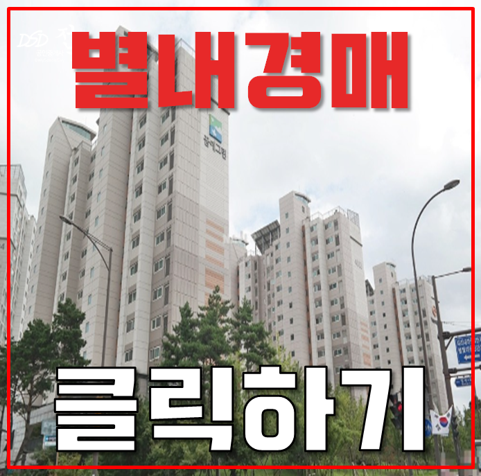 별내아파트경매 포레나별내 암사별내 초역세권 호재 별내아파트경매 포레나별내 암사별내 초역세권 호재