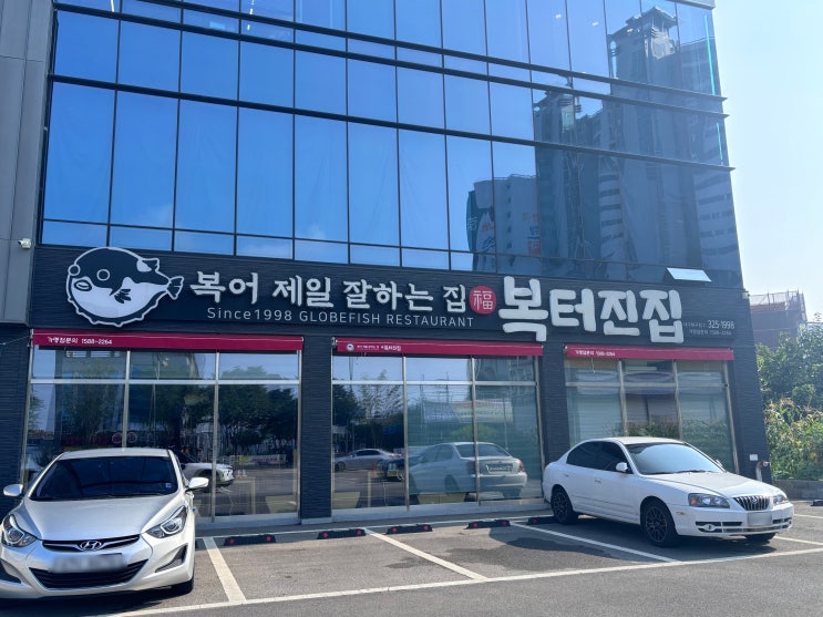  대구 칠곡경대병원 맛집 추천 내돈내산 방문후기::복터진집