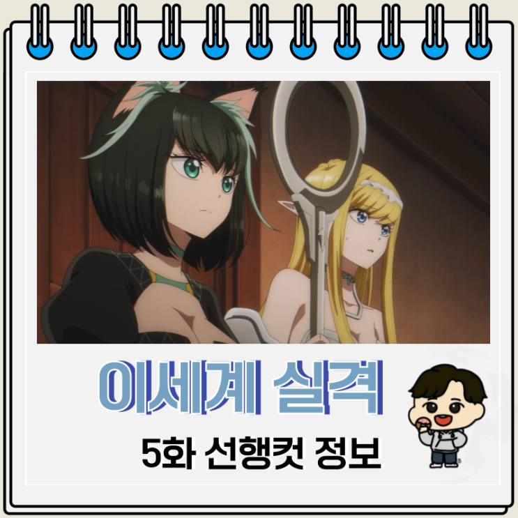 이세계 실격 5화 예고편 줄거리 이세계 실격 5화 예고편 줄거리