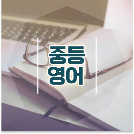  중2 엠베스트 중등 가격 시작해요