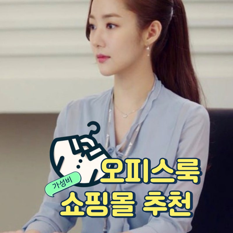 20대 여자 가성비, 오피스룩 쇼핑몰 추천 가나다란,퍼빗