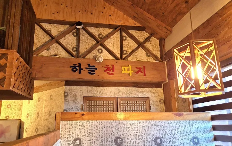 하늘천따지 사진 2