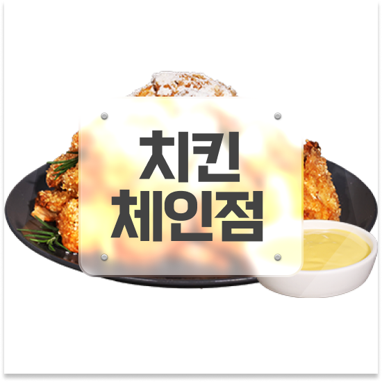  신도시 소자본 식당창업 오븐마루 치킨집 쉬운 조리 시스템 주부 창업 원가 절감 30% 미래를 준비하세요