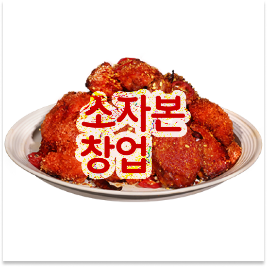  청년 창업지원금 오븐마루 배달 창업 기름값 부담없는 은퇴자 창업 12개 중 매출 1위 지금 문의하세요