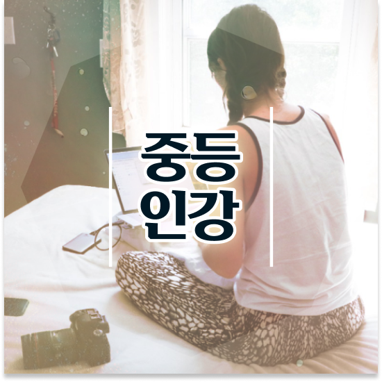  중학교1학년 엠베스트 중등 가격 모든 것!